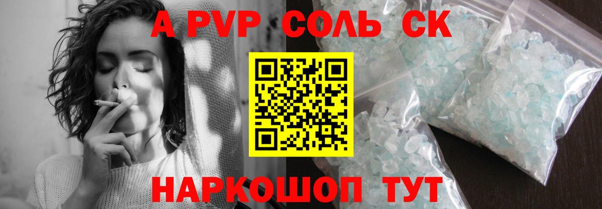 A PVP кристаллы Муром