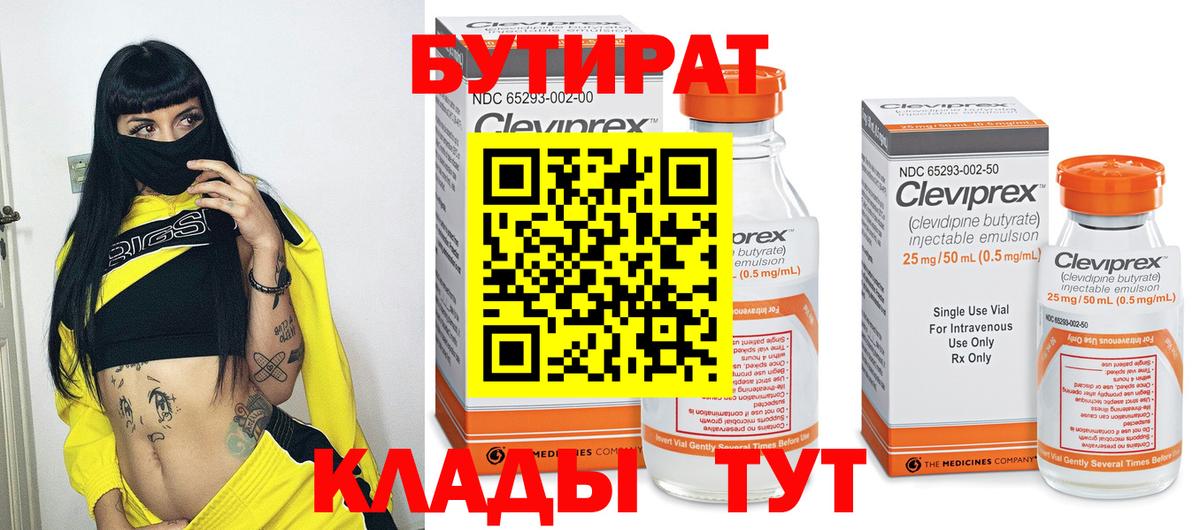 Бутират  Вход с VPN  Муром  Бутират вода 