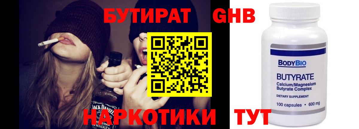 Бутират Butirat Муром