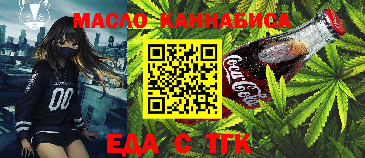 Еда ТГК конопля  Вход с VPN  Муром 