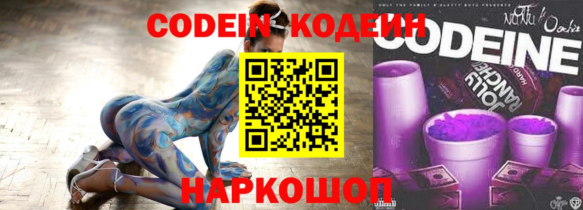 Муром  купить наркотик  Вход с VPN  Кодеиновый сироп Lean Purple Drank 
