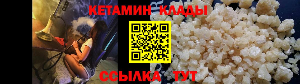 КЕТАМИН ketamine  Вход с VPN  Муром 