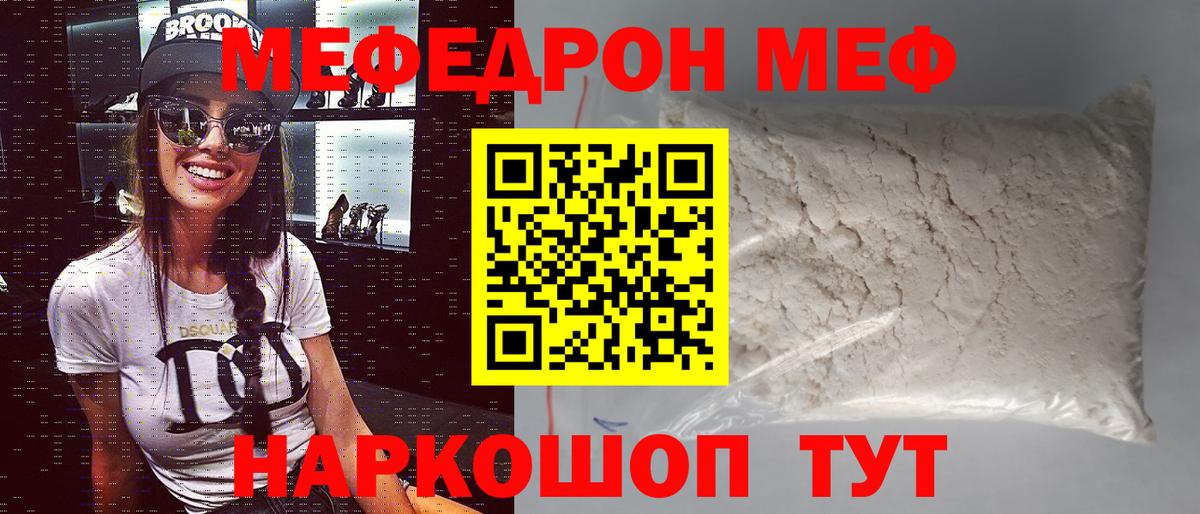 Муром  Меф мяу мяу  Вход с VPN 