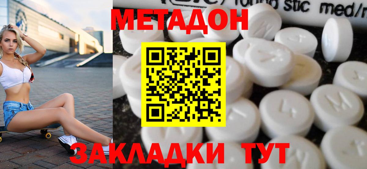 Метадон кристалл Муром
